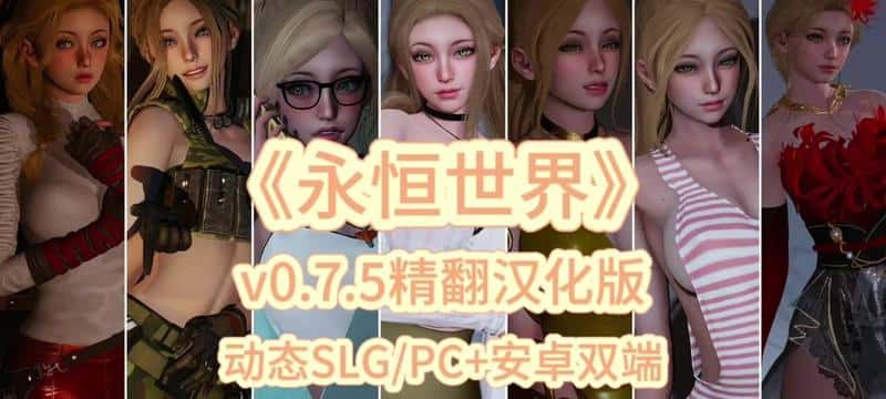 永恒世界 Eternum游戏封面