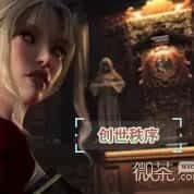 创世秩序 场景演出 页面配图 4