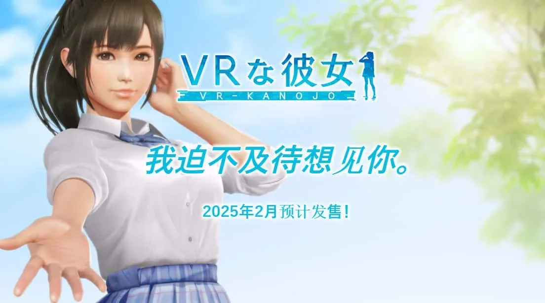 VR女友｜VR Kanoja 场景演出 画面