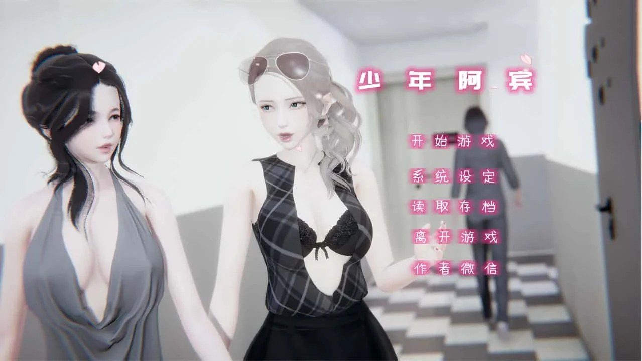 少年阿宾 中文界面 预览图 7