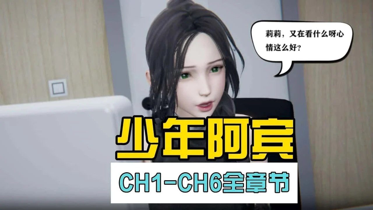 少年阿宾 任务推进 展示图 4