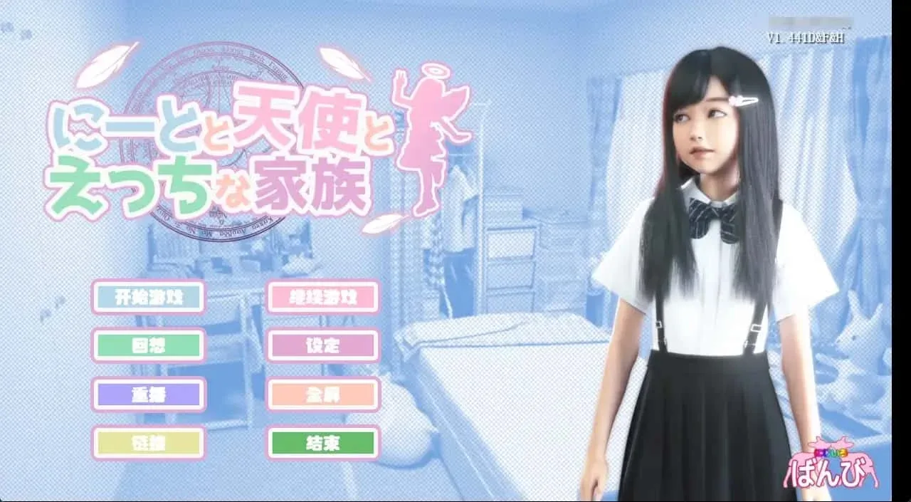 死宅与天使和奇怪的家 故事片段 演示图
