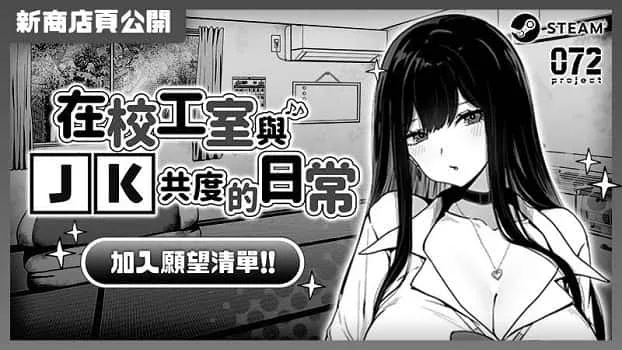 在校工室與JK共度的日常 在校工室與JK共度的日常绅士游戏双端版本 封面图