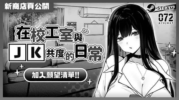 在校工室與JK共度的日常 地图探索 专题图 2