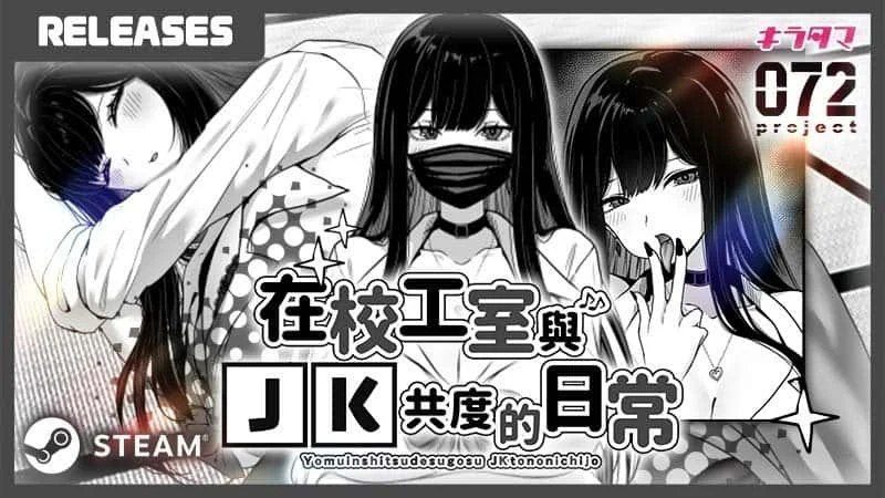 在校工室與JK共度的日常 实机画面 画面 5