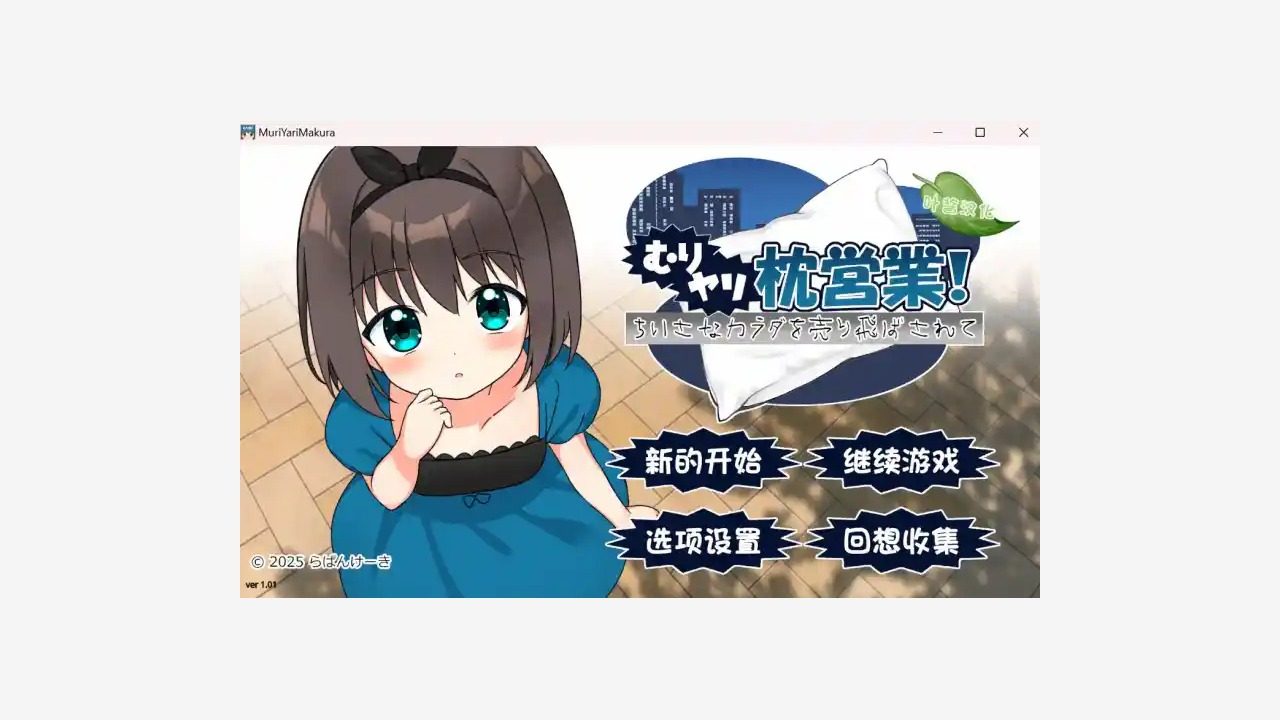 强行枕营业 章节事件 页面配图