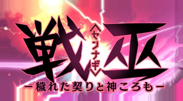 戦巫 戦巫中文版下载战巫与夜魔设定 封面图